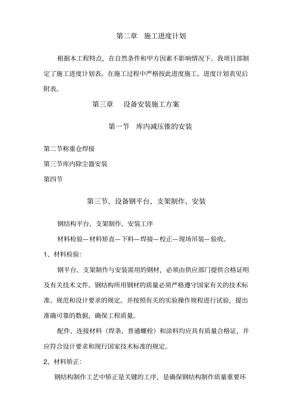水泥厂包装设备安装方案剖析_第3页