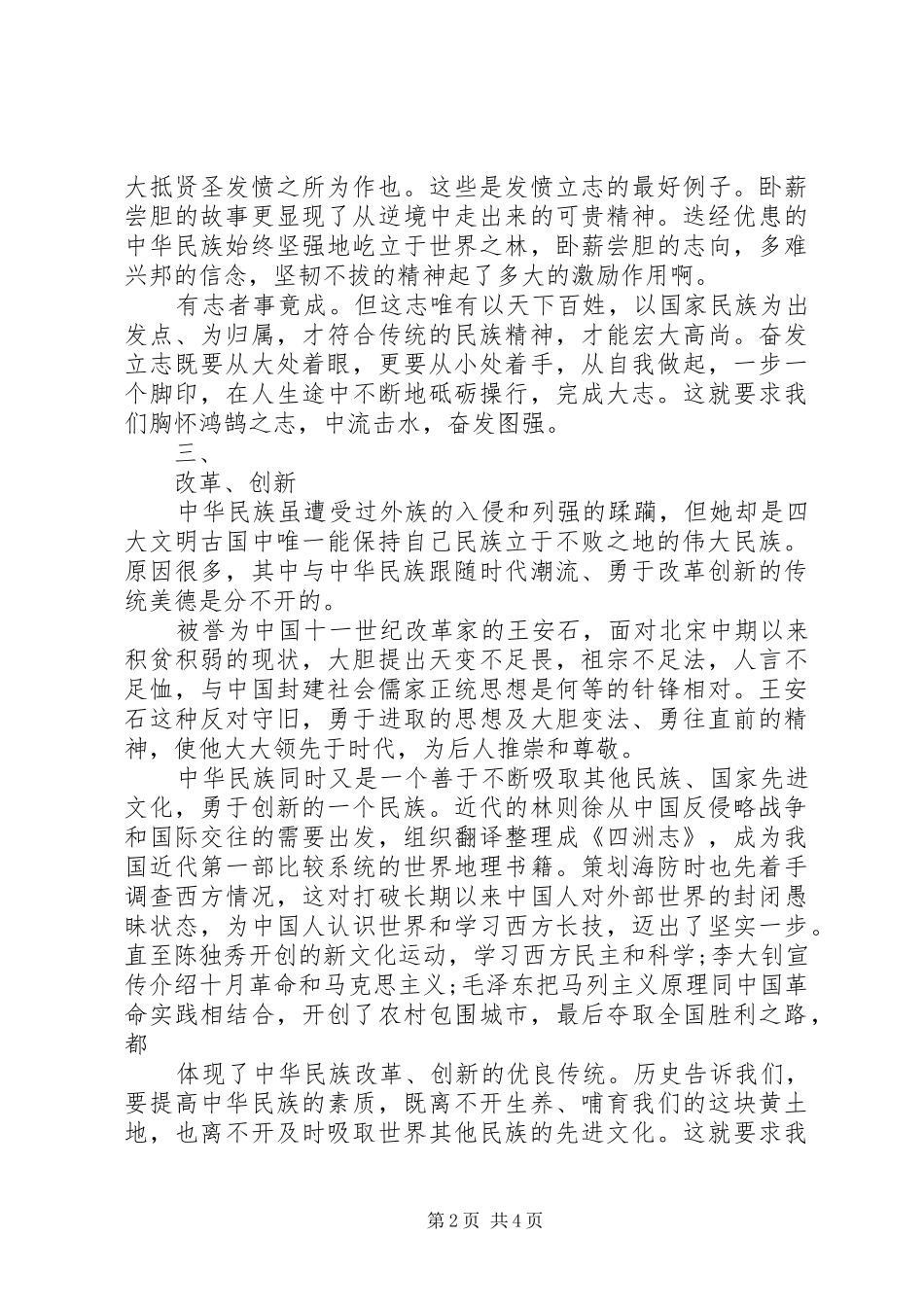 中华传统演讲致辞4篇_第2页