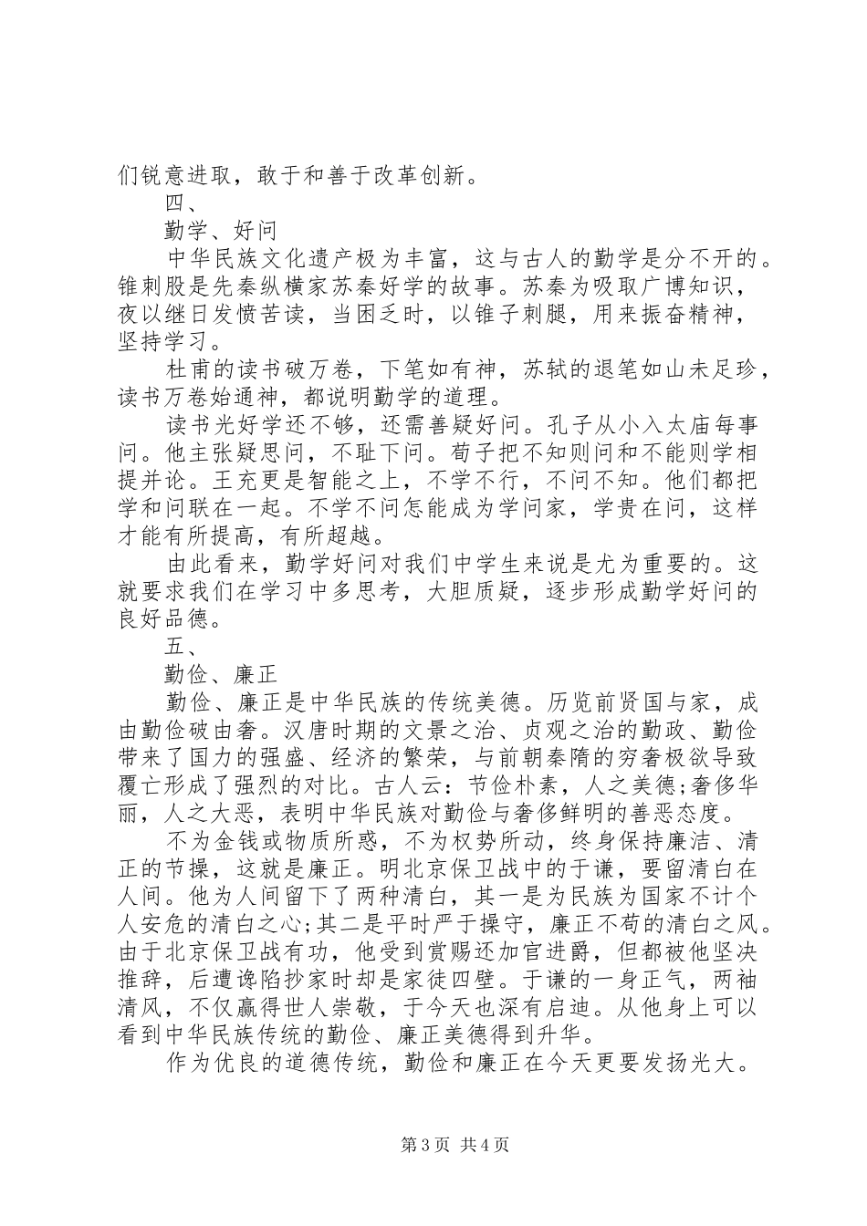 中华传统演讲致辞4篇_第3页