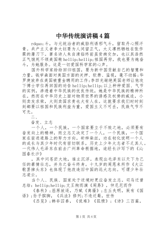中华传统演讲致辞4篇