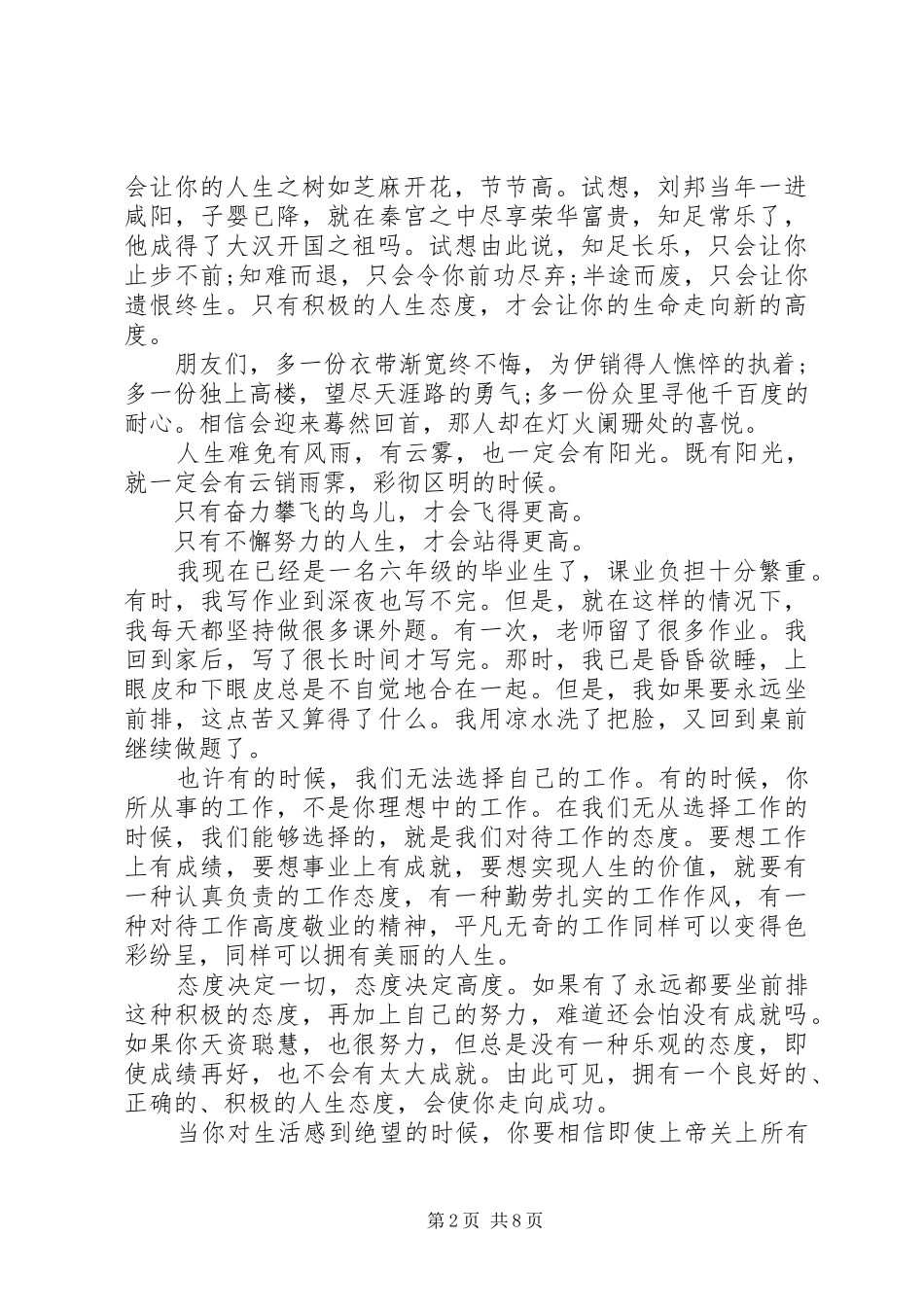 态度决定高度演讲_第2页