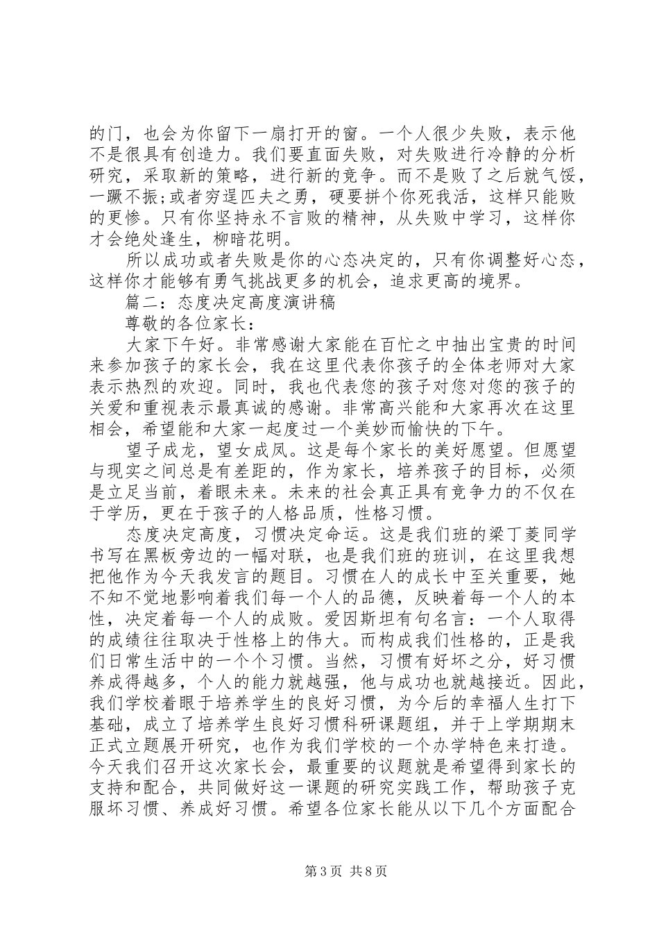 态度决定高度演讲_第3页