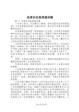 态度决定高度演讲