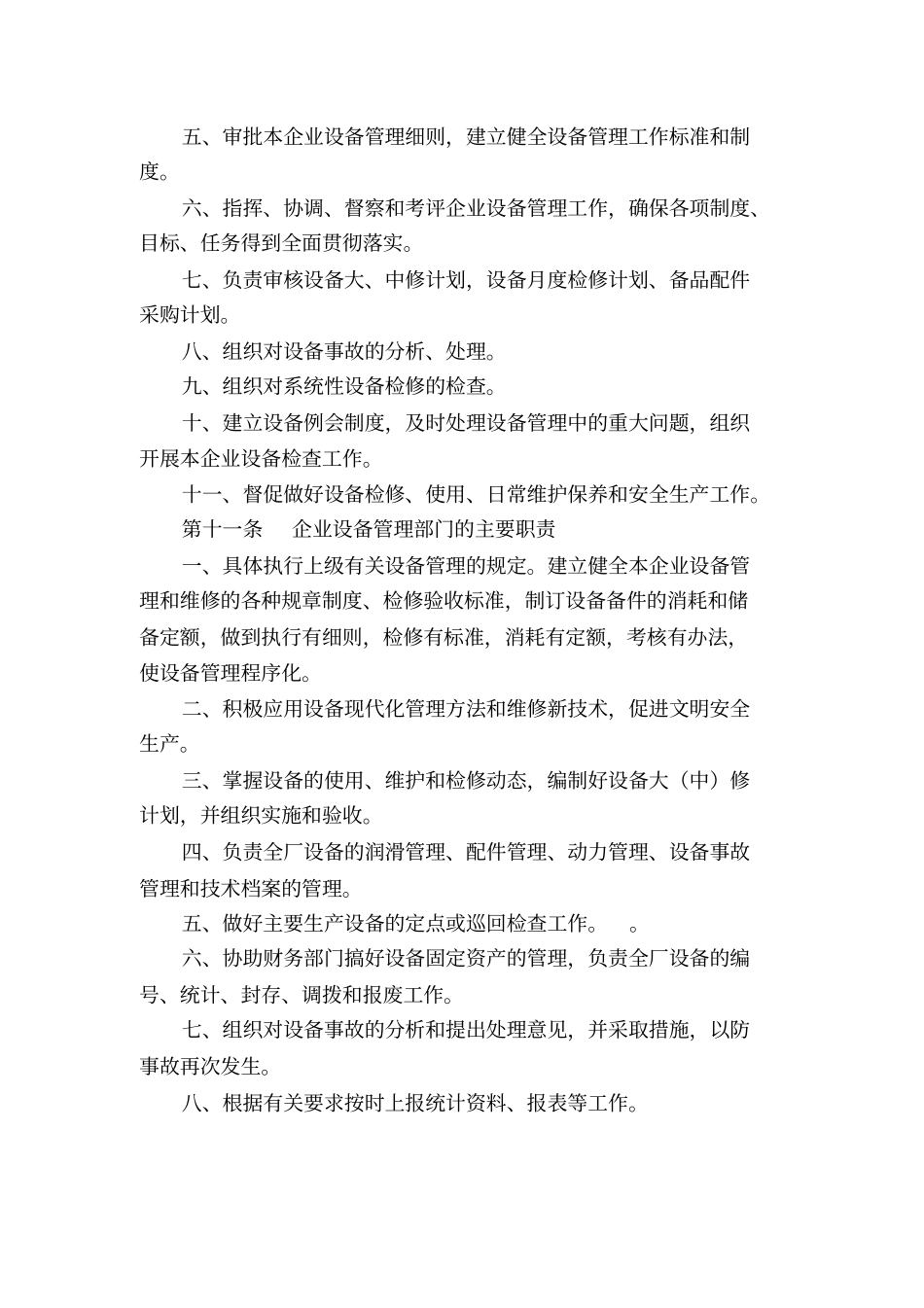 水泥企业设备管理规程_第3页