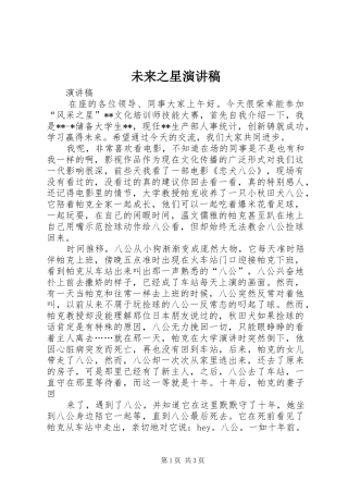 未来之星演讲范文