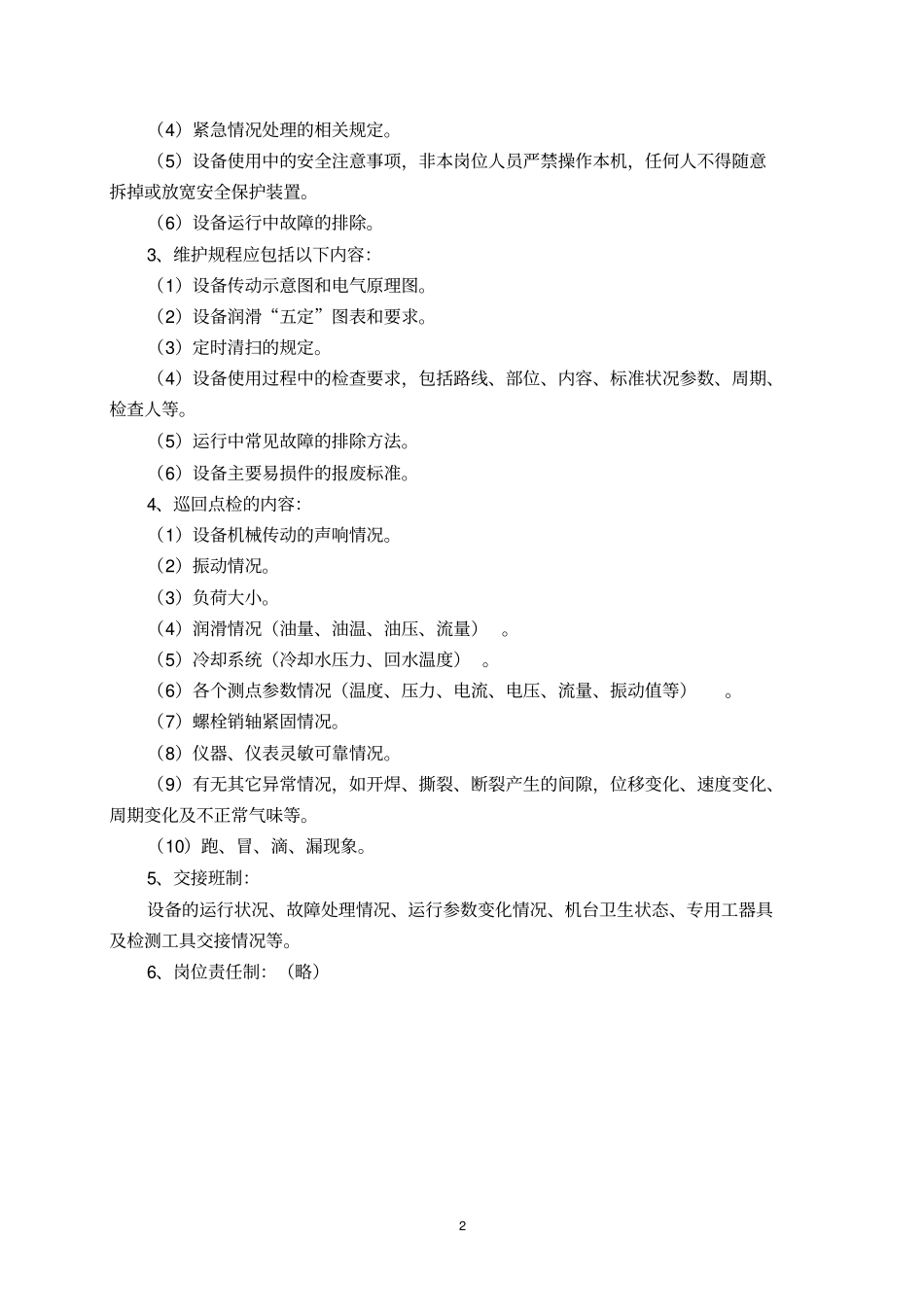 水泥厂设备管理分析_第2页