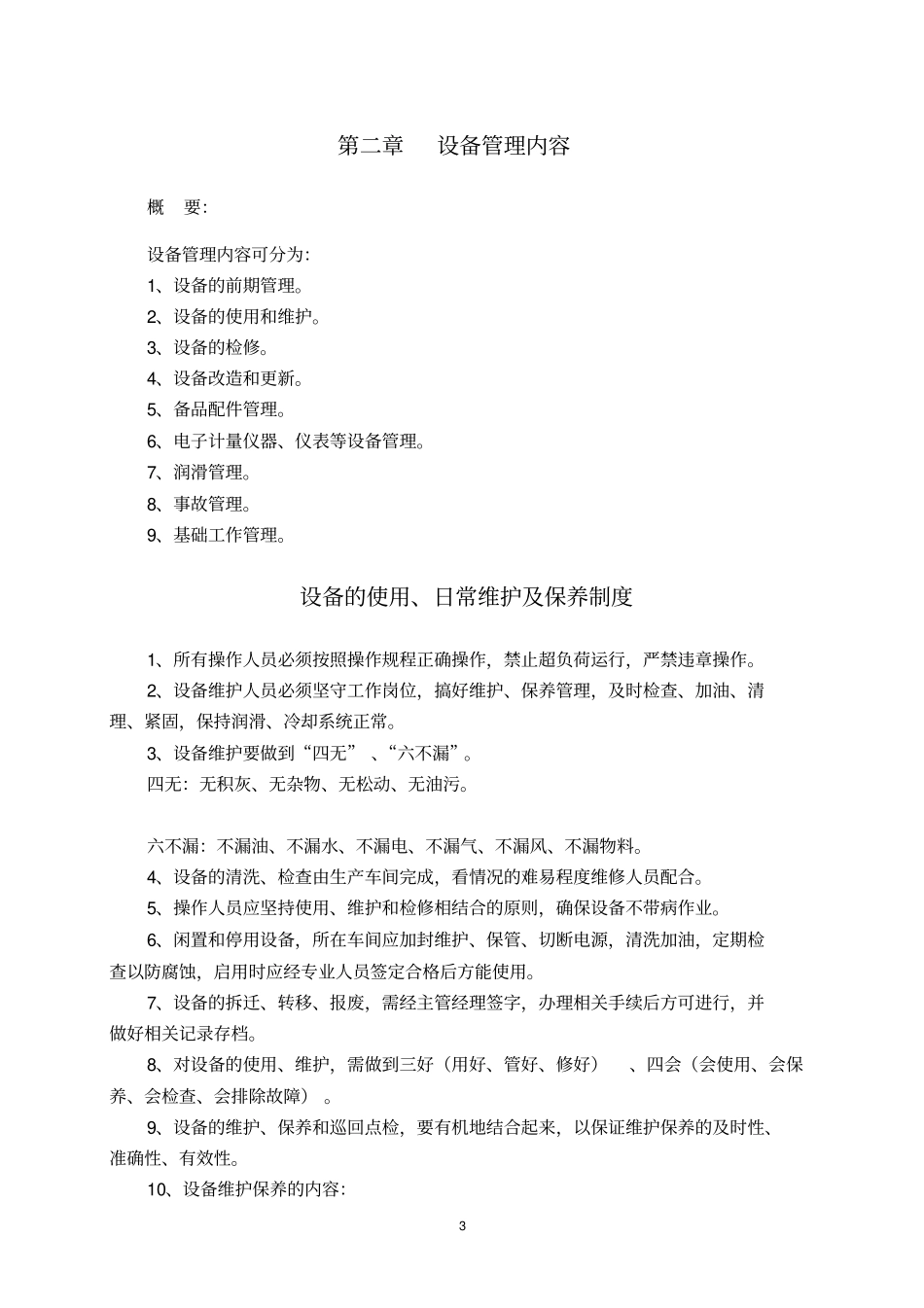 水泥厂设备管理分析_第3页