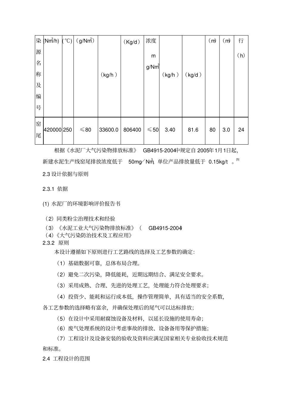 水泥厂除尘设计案例_第3页