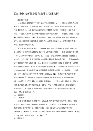 水泥厂除尘设计案例