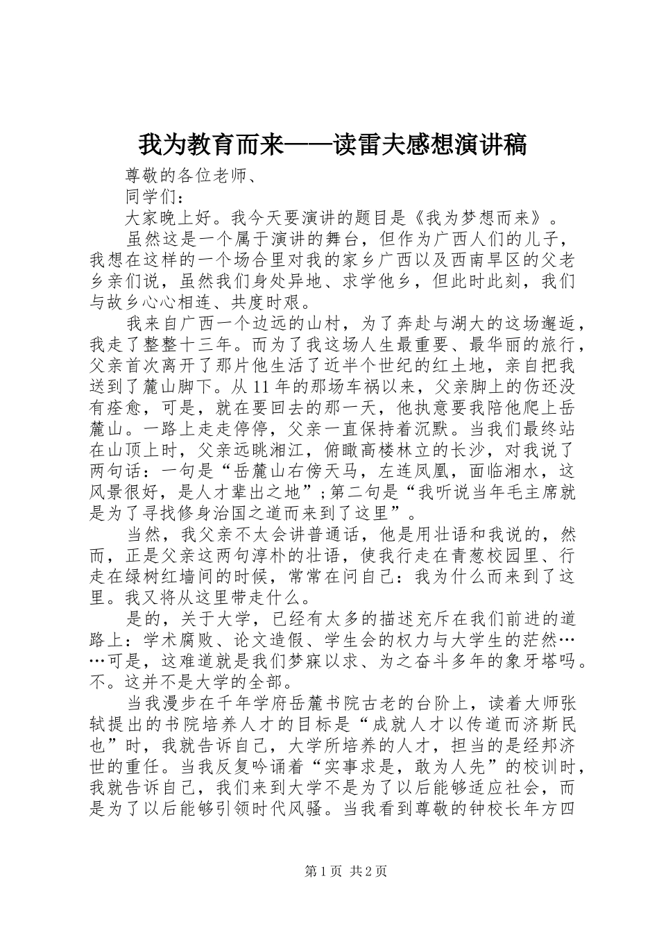 我为教育而来——读雷夫感想演讲_第1页