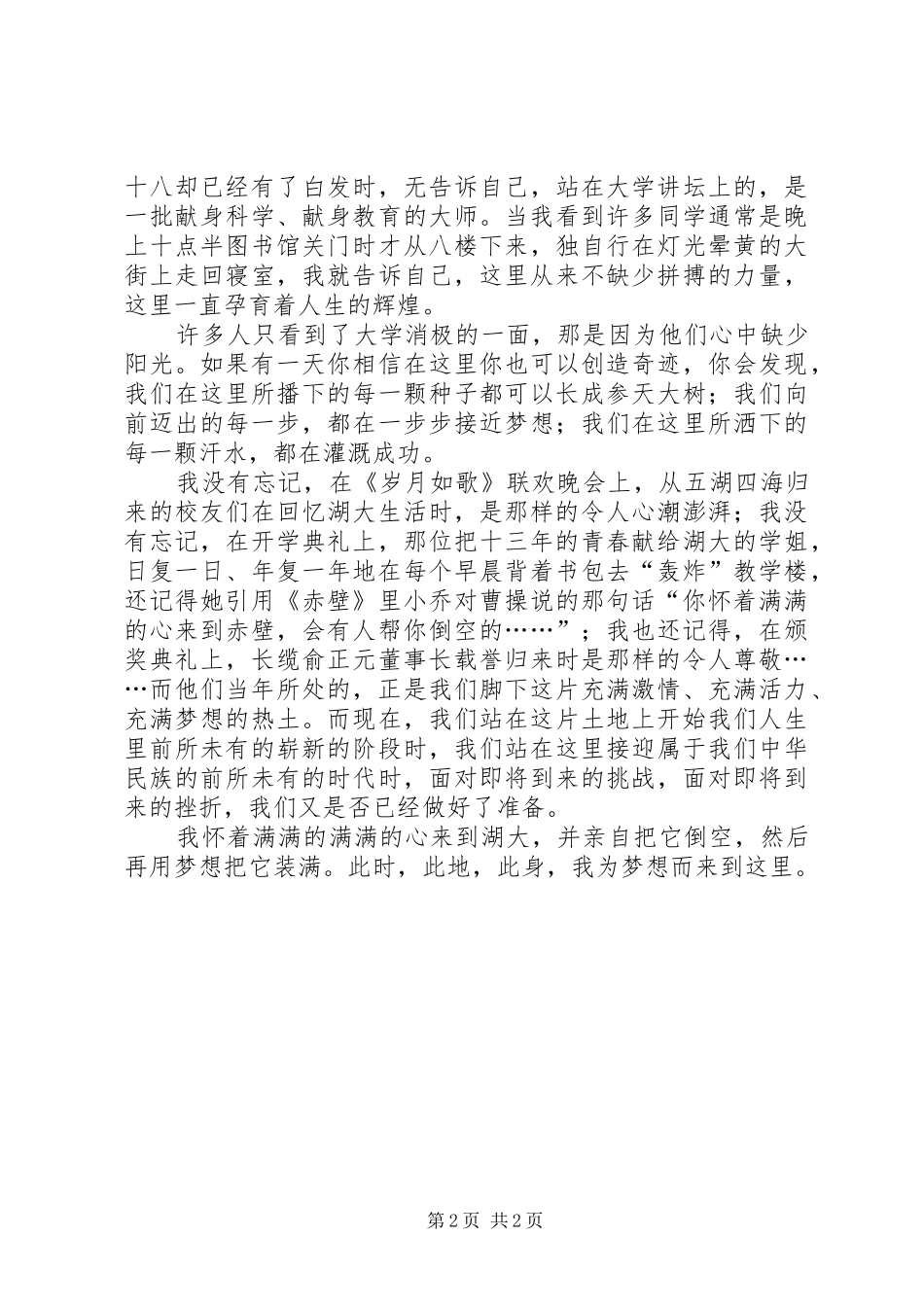 我为教育而来——读雷夫感想演讲_第2页