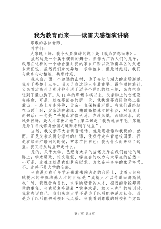 我为教育而来——读雷夫感想演讲