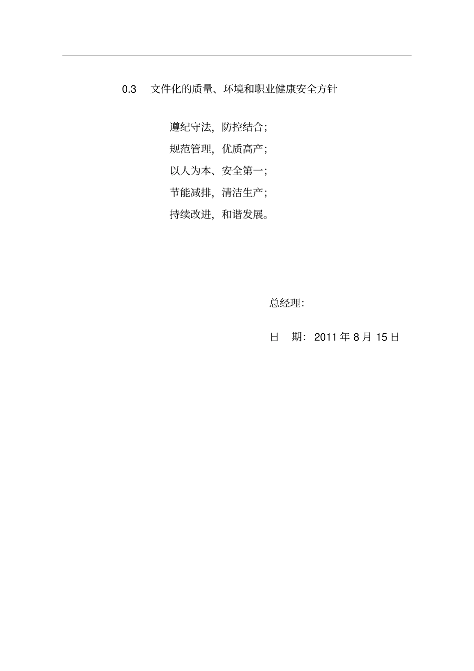 水泥厂质量环境职业健康安全一体化管理手册_第3页