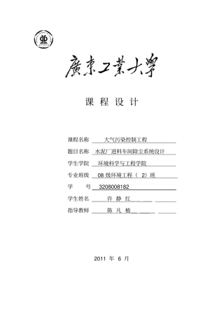 水泥厂除尘概述教材