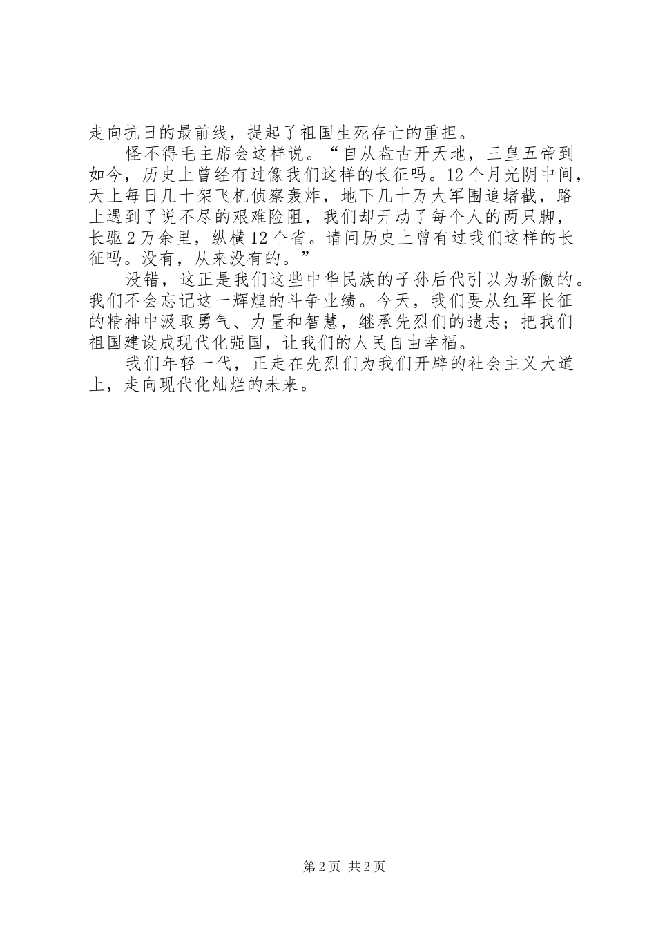 长征精神演讲稿_第2页