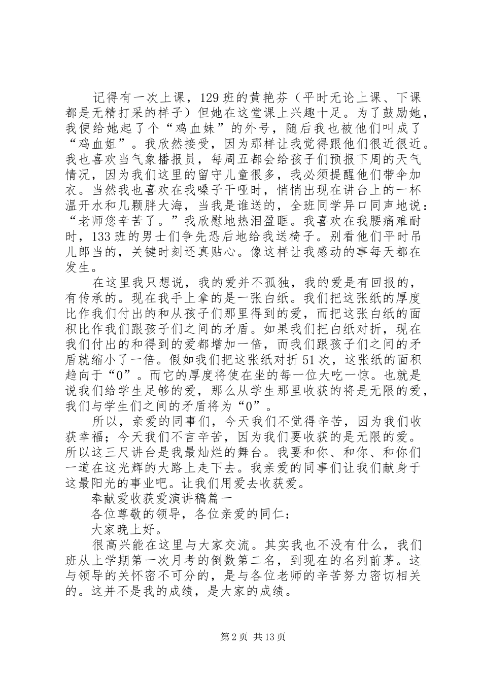 用爱收获爱演讲稿范文_第2页