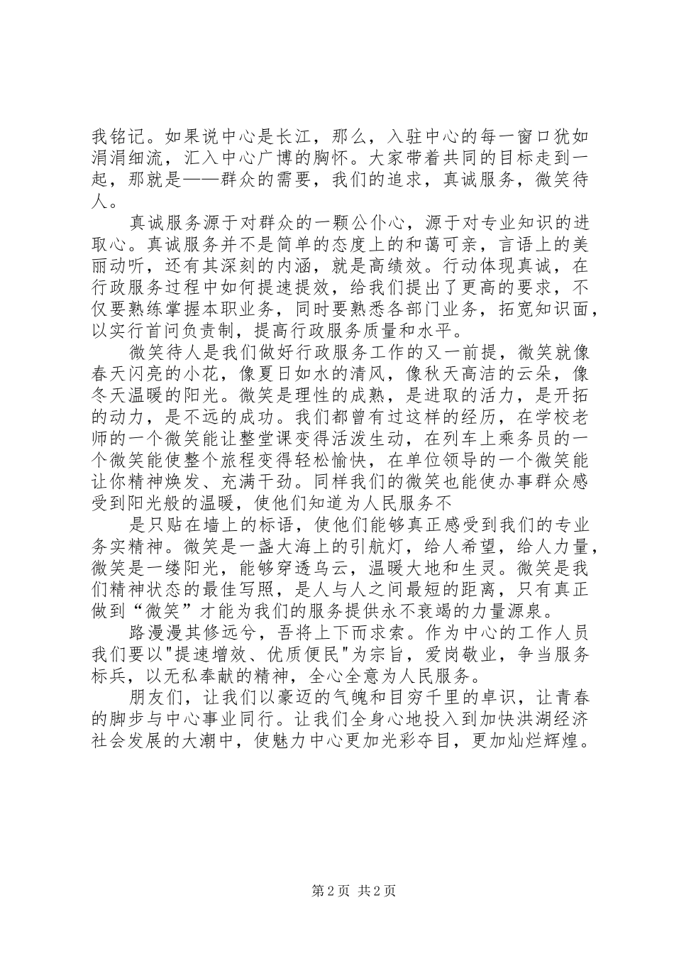演讲《在平凡中谱写不平凡》_第2页