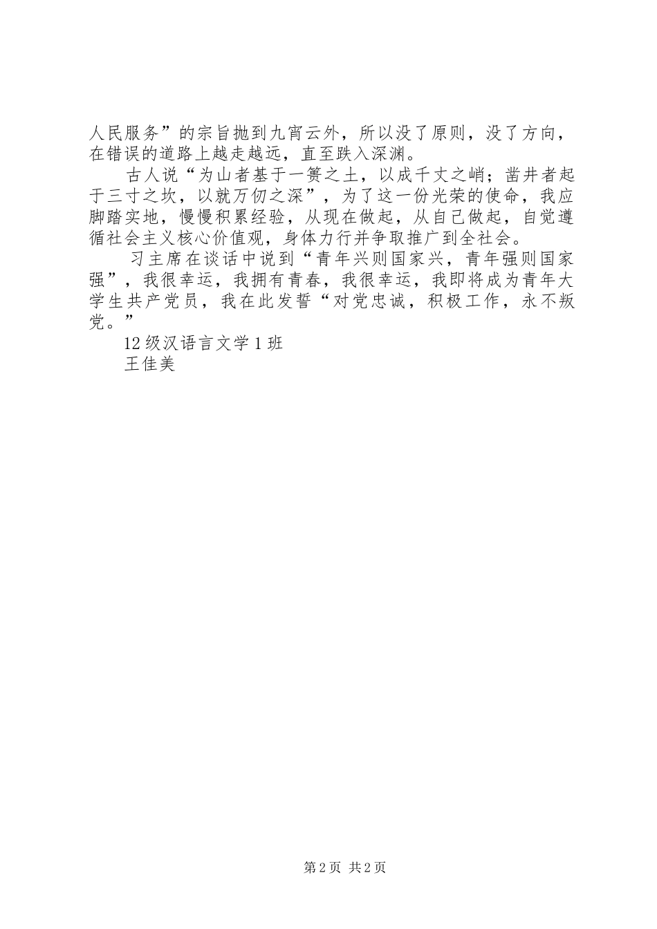 青春的誓言致辞演讲稿_第2页