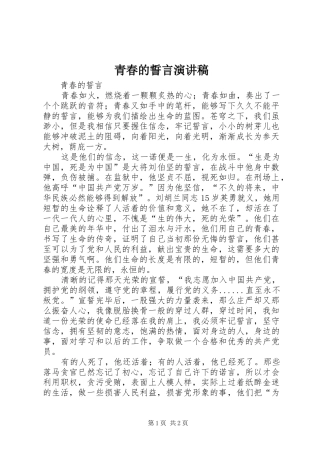 青春的誓言致辞演讲稿