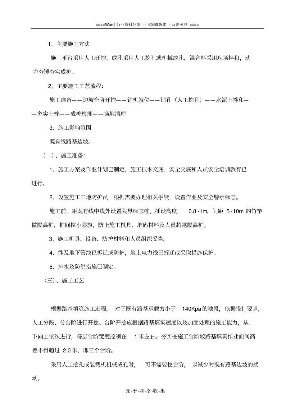 水泥土桩施工方案_第2页