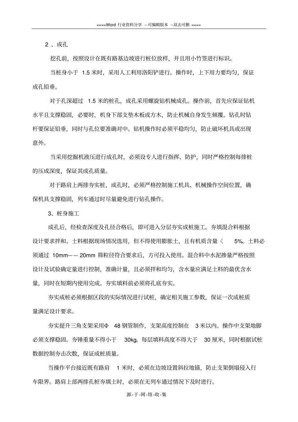 水泥土桩施工方案_第3页