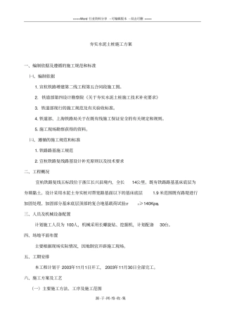 水泥土桩施工方案