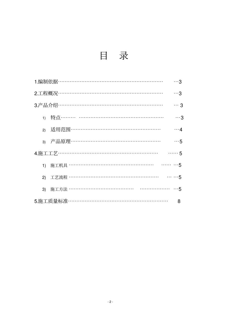 水泥基渗透结晶型施工工艺方案汇总_第2页
