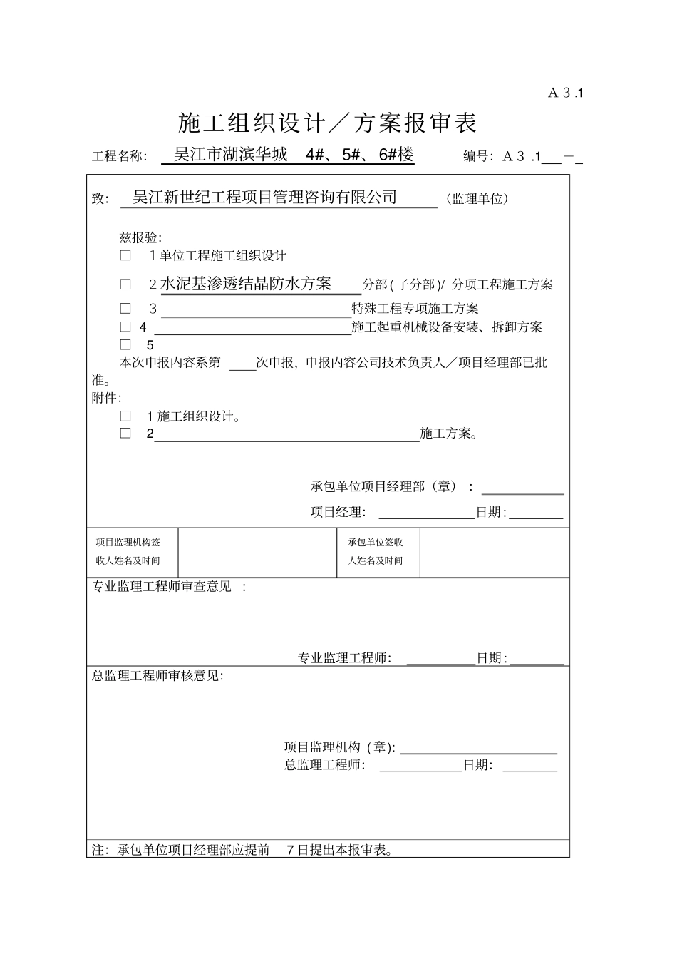 水泥基渗透结晶防水方案_第1页