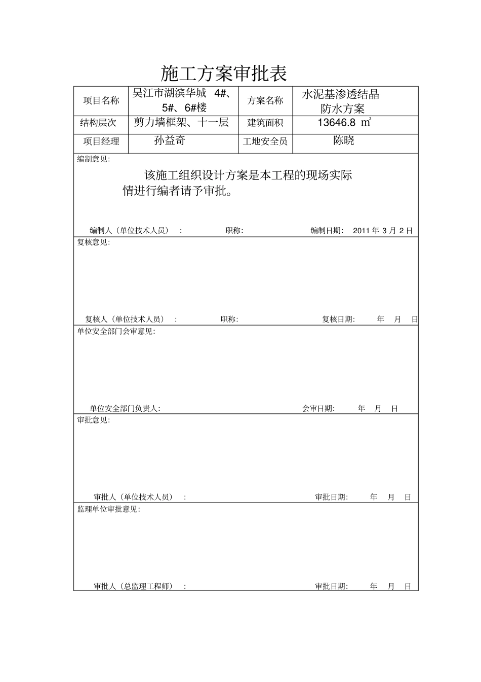 水泥基渗透结晶防水方案_第2页