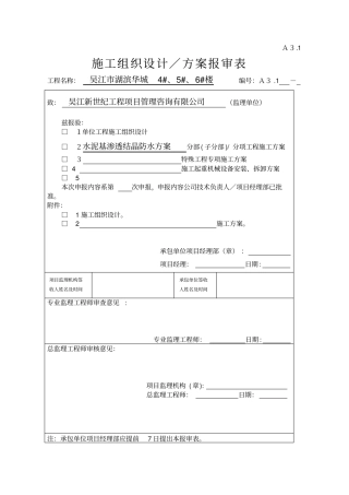 水泥基渗透结晶防水方案