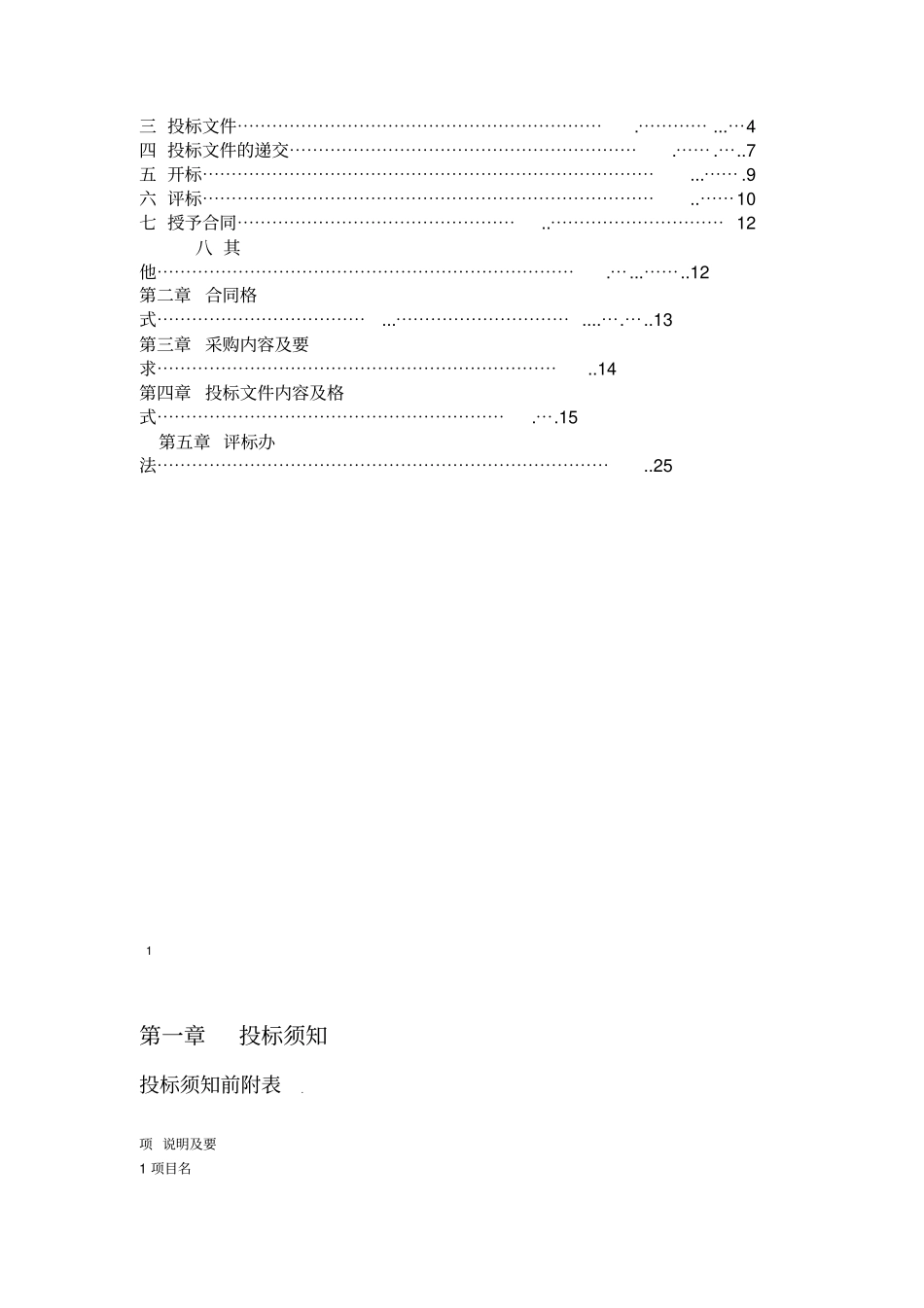 水泥招标文件范本_第2页