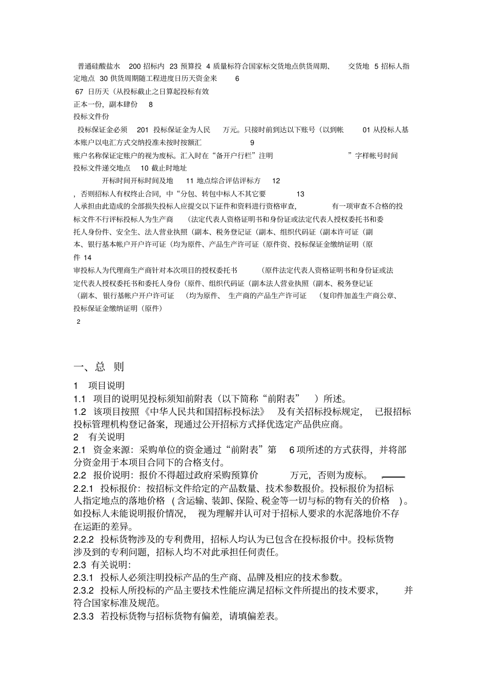 水泥招标文件范本_第3页