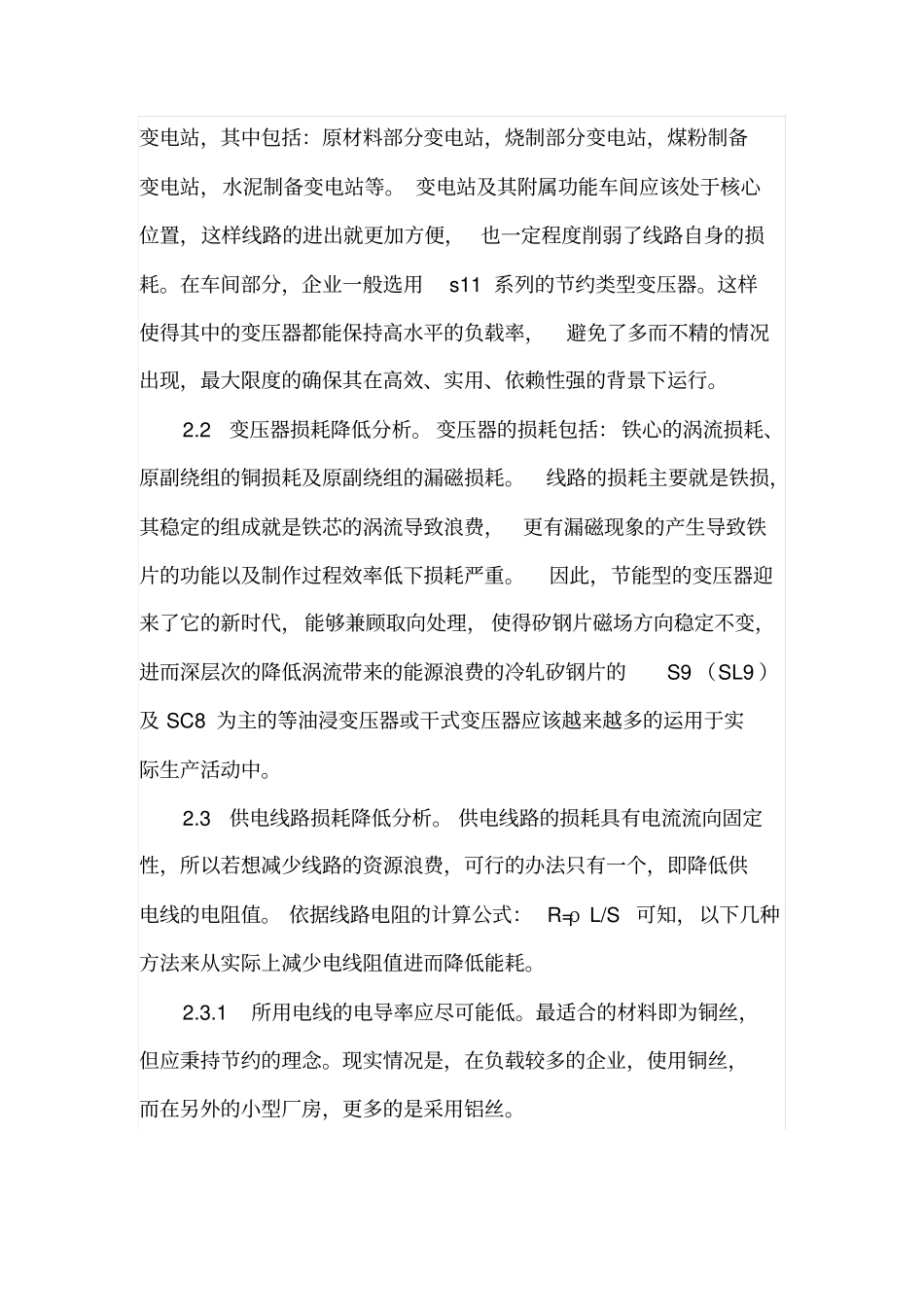 水泥厂电气设计中的节能措施_第2页