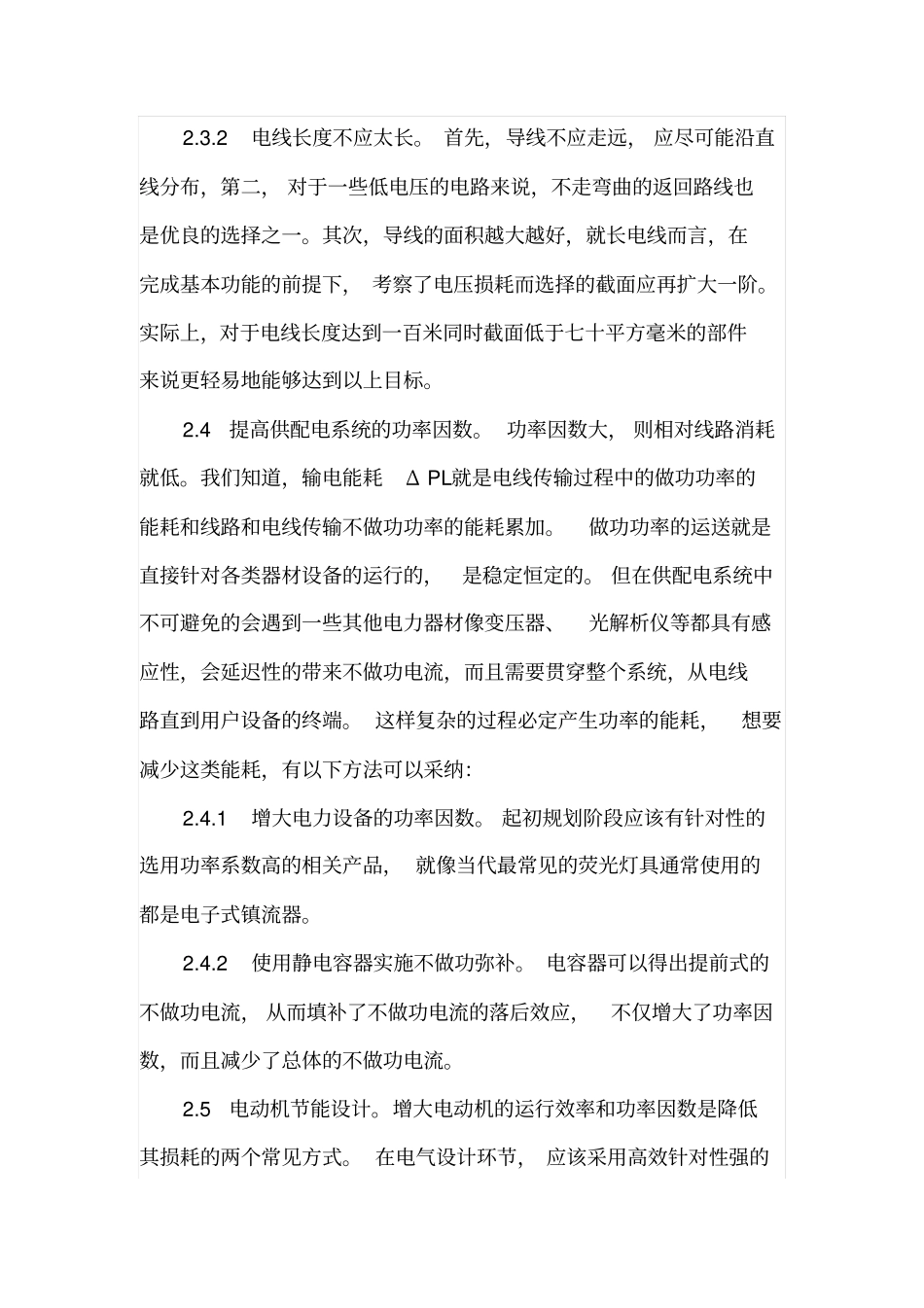 水泥厂电气设计中的节能措施_第3页