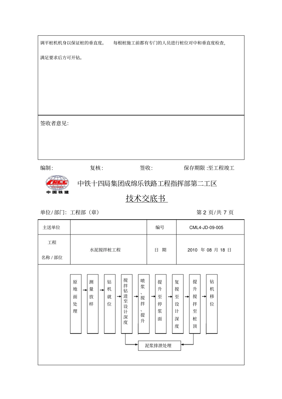 水泥搅拌桩工程施工技术交底_第2页