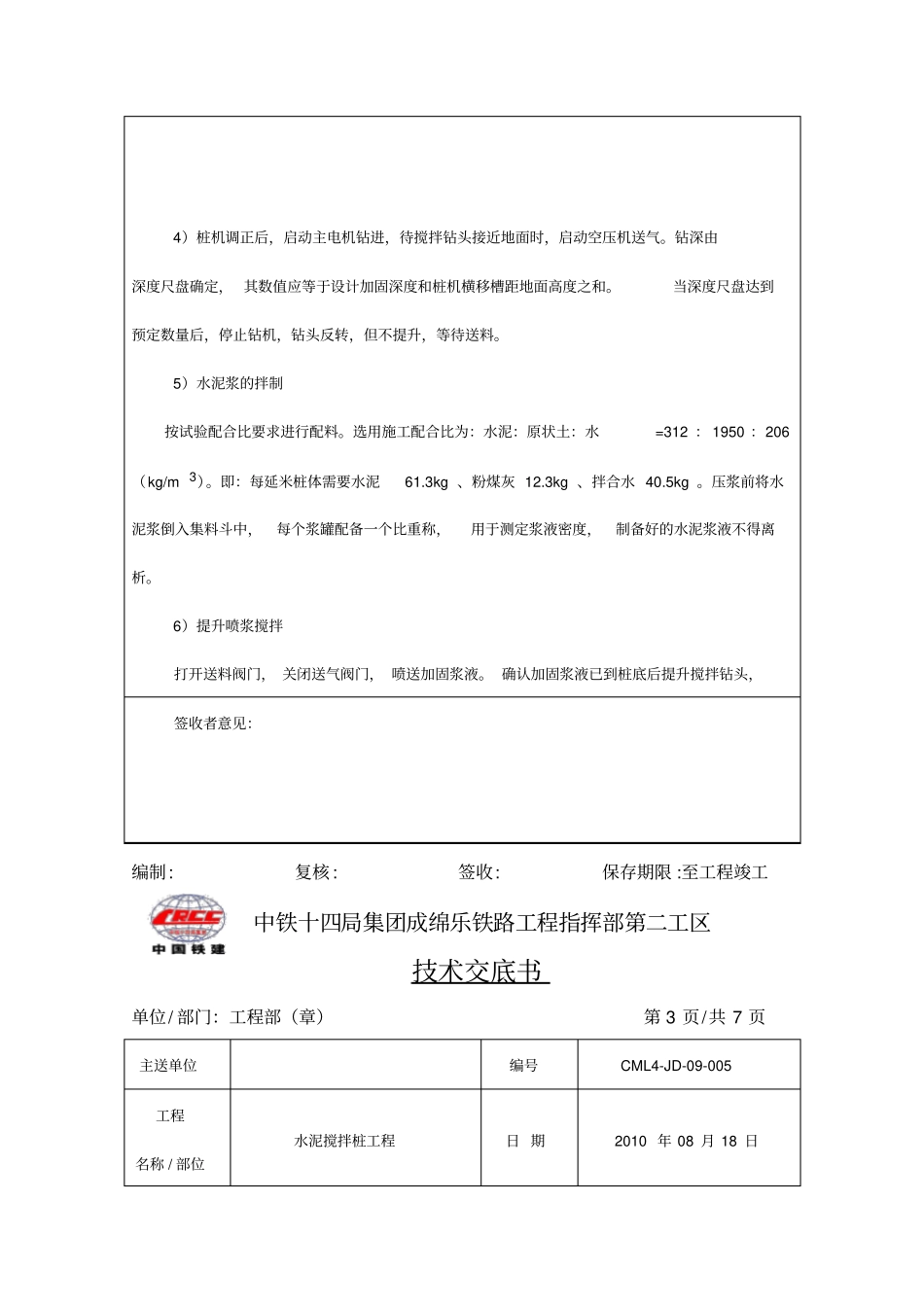 水泥搅拌桩工程施工技术交底_第3页