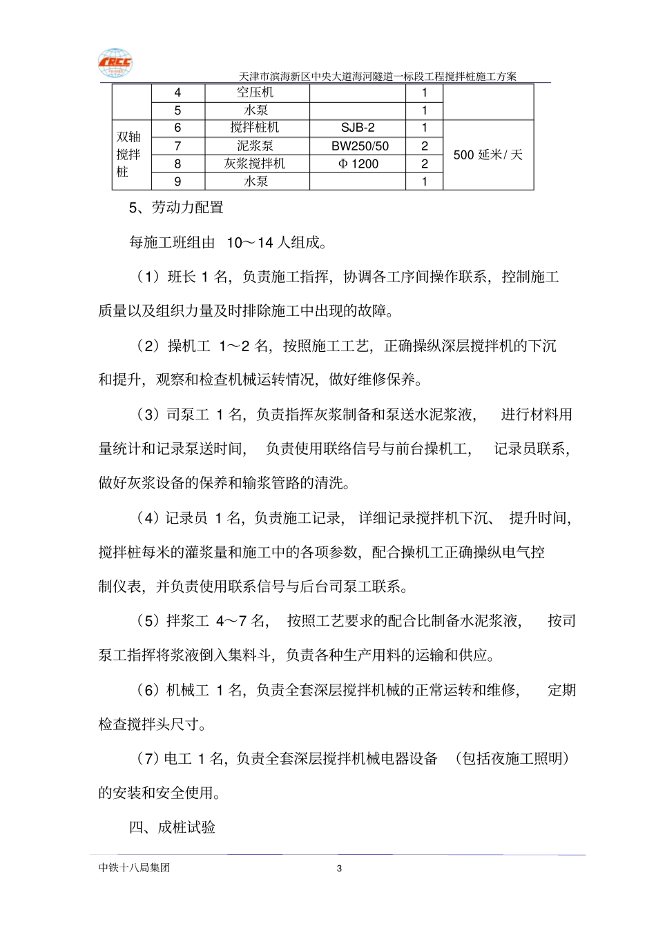 水泥搅拌桩专项技术方案_第3页