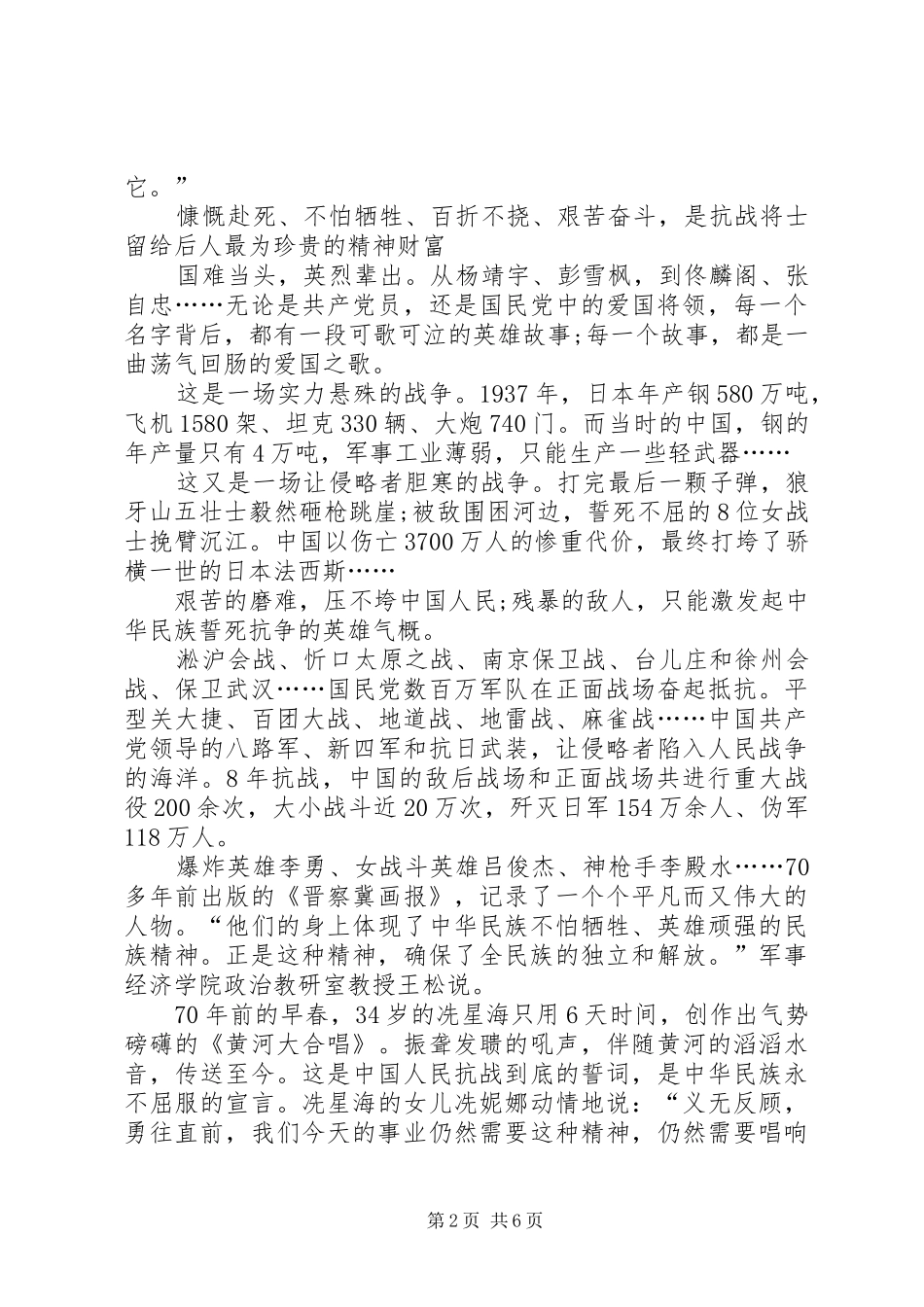 抗战胜利70周年演讲致辞稿范文(8)_第2页