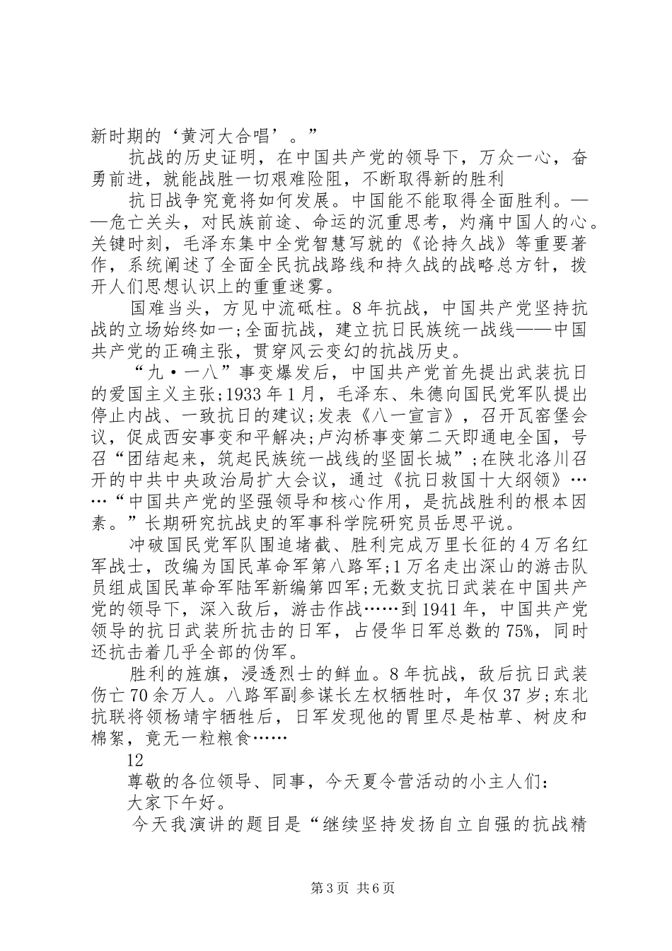 抗战胜利70周年演讲致辞稿范文(8)_第3页