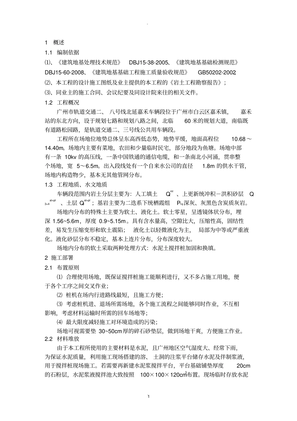 水泥搅拌桩方案_第2页