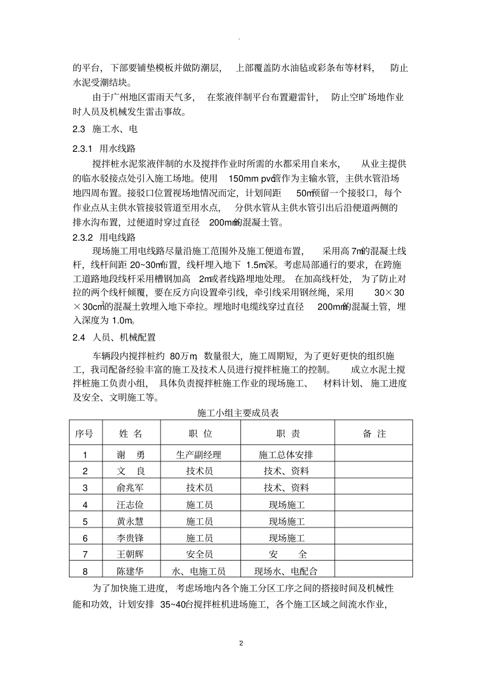 水泥搅拌桩方案_第3页