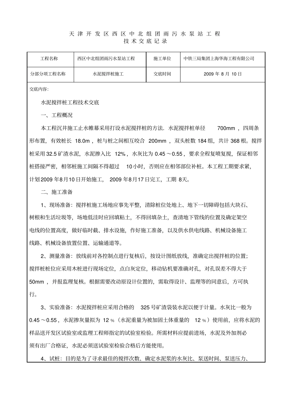 水泥搅拌桩施工技术交底_第1页