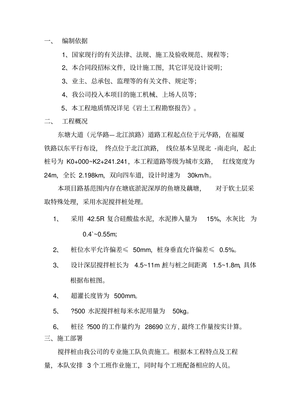 水泥搅拌桩施工方案_第2页