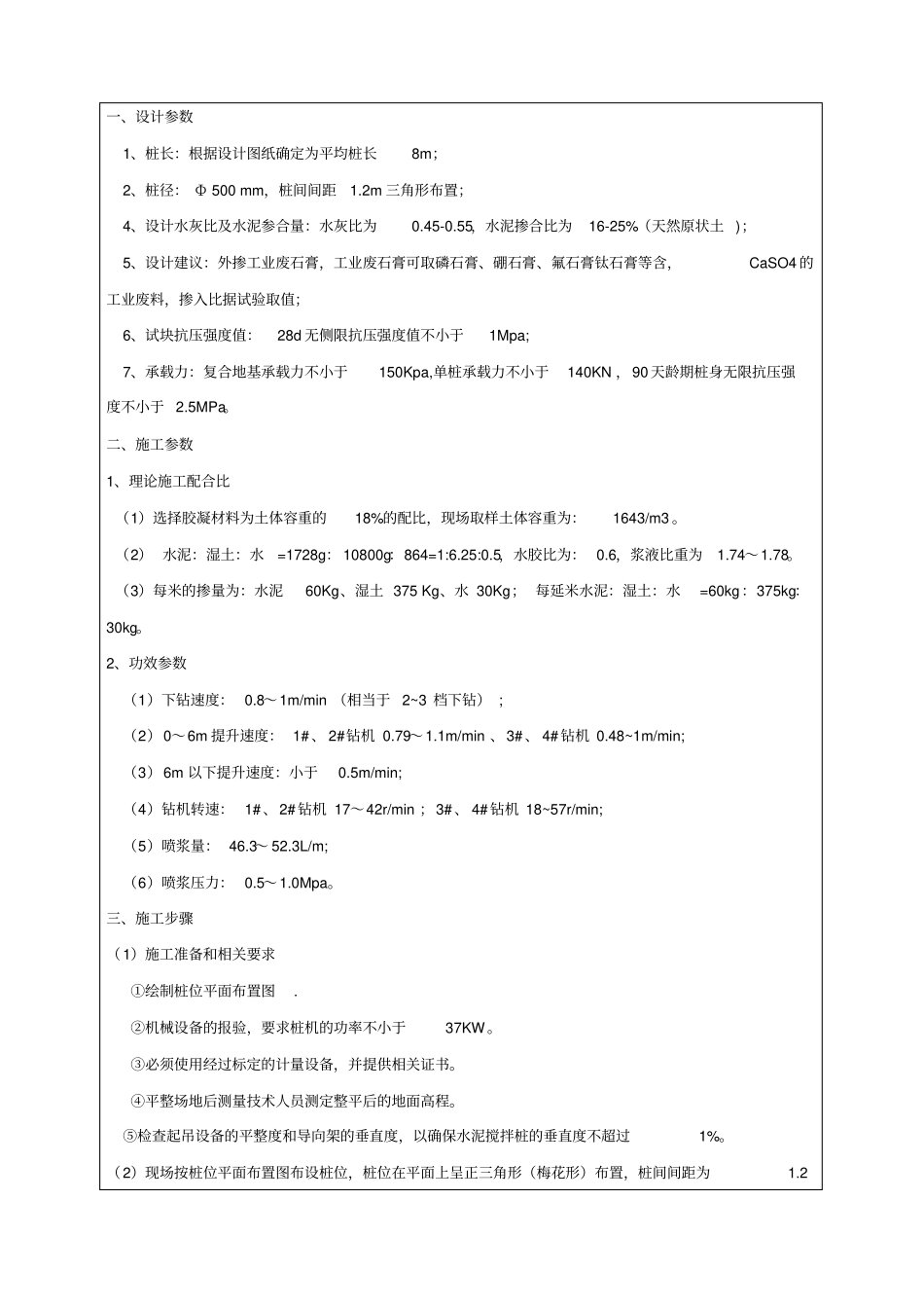 水泥搅拌桩施工技术交底含参数_第2页