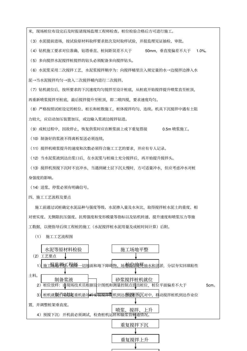 水泥搅拌桩施工技术交底含参数_第3页