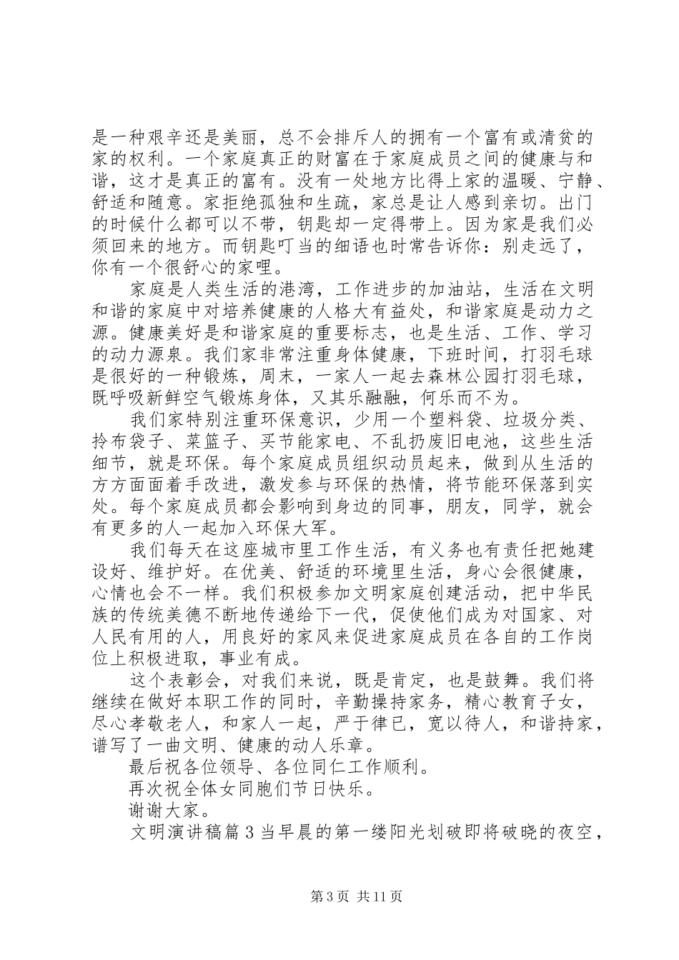 实用的文明演讲致辞稿范文范文锦集7篇_第3页