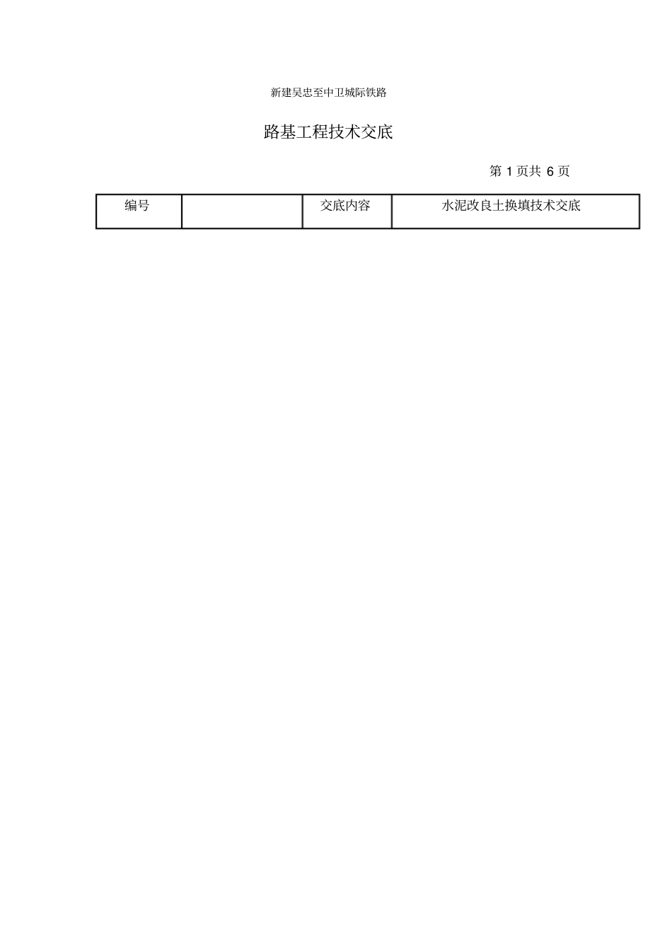 水泥改良土技术交底_第1页