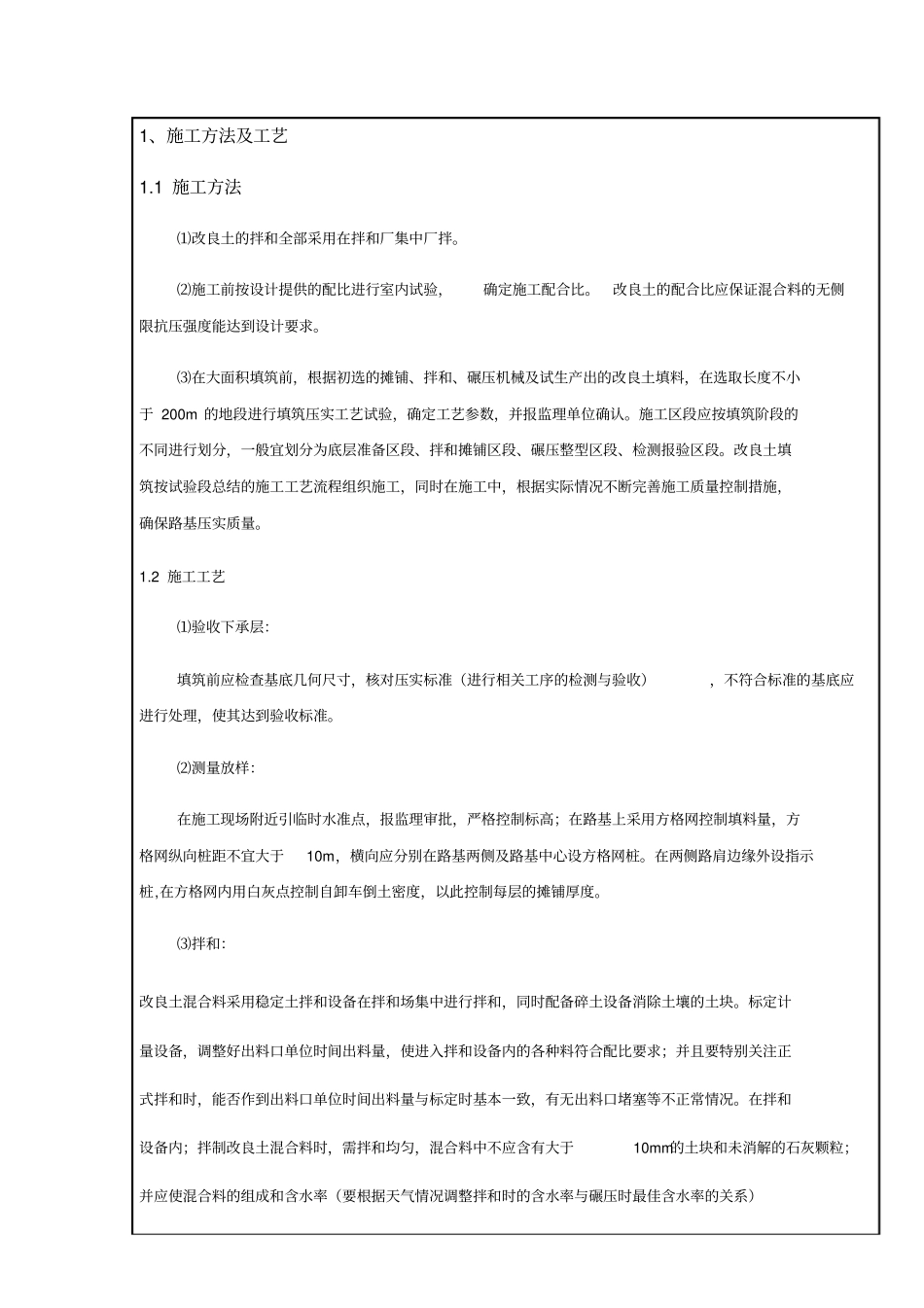 水泥改良土技术交底_第2页