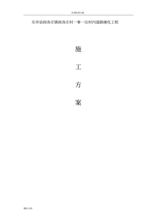 水泥混凝土的施工组织设计