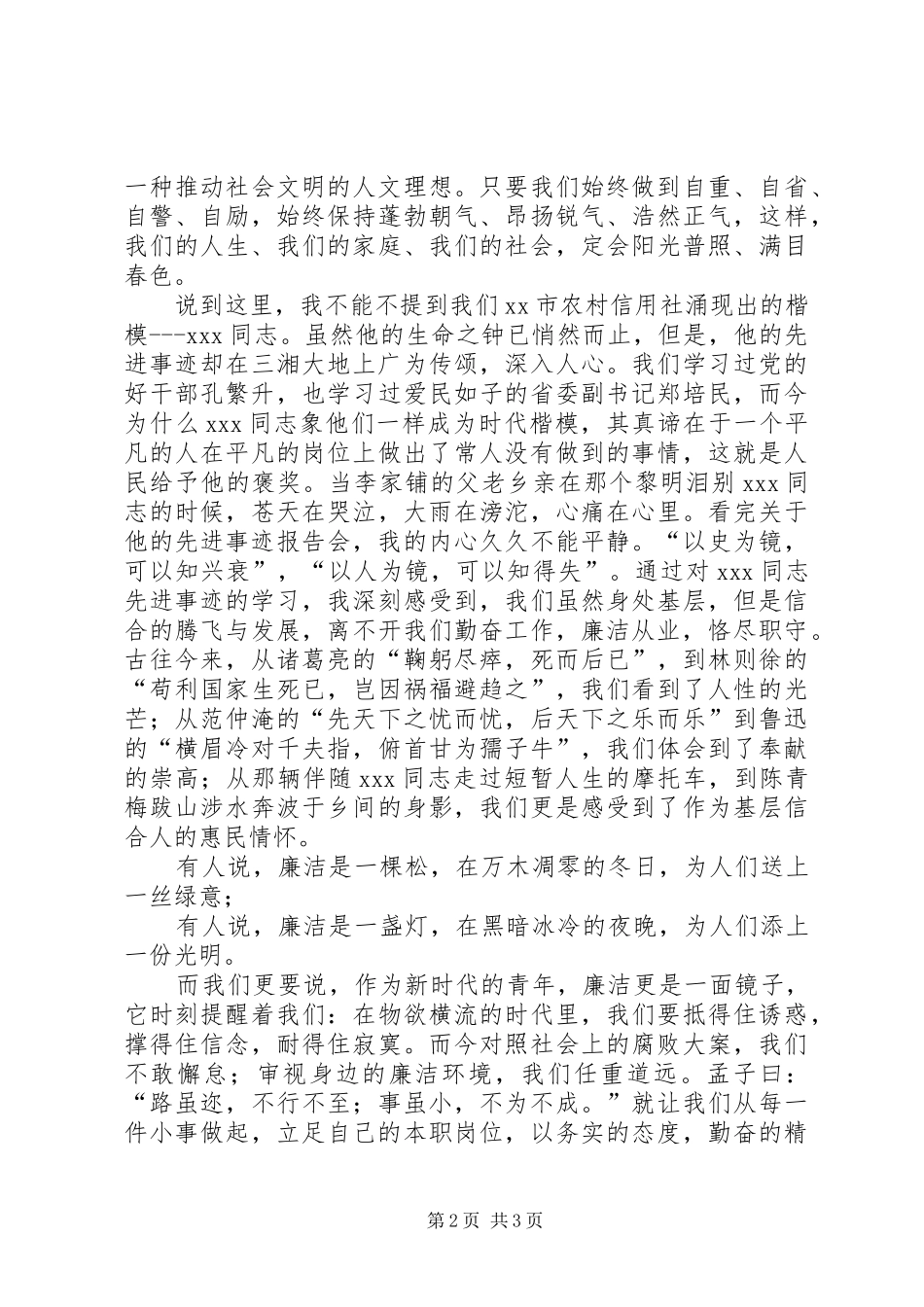 农村信用社演讲致辞稿范文_第2页